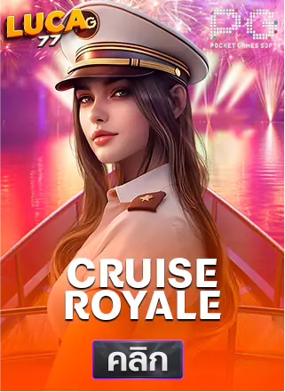 PG-Cruise-Royale-ทดลองเล่นสล็อต-luca77
