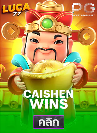 PG-Caishen-Wins-ทดลองเล่นสล็อต-luca77