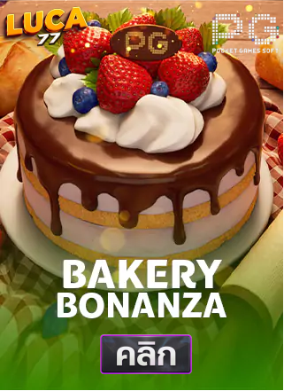 PG-Bakery-Bonanza-ทดลองเล่นสล็อต-luca77