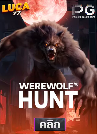 PG-Werewolf's-Hunt-ทดลองเล่นสล็อต-luca77